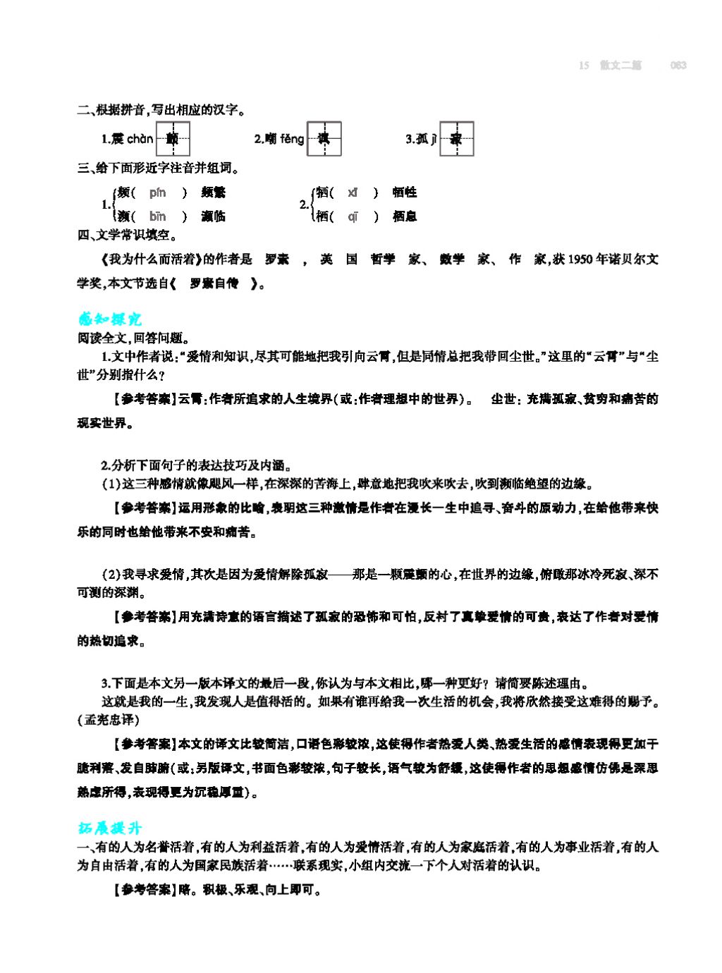 2017年基礎(chǔ)訓(xùn)練教師用書(shū)八年級(jí)語(yǔ)文上冊(cè)人教版大象出版社 第四單元