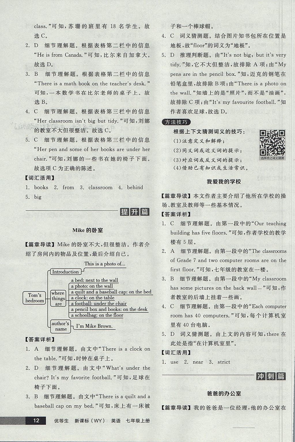 2017年全品优等生完形填空加阅读理解七年级英语上册外研版 参考答案