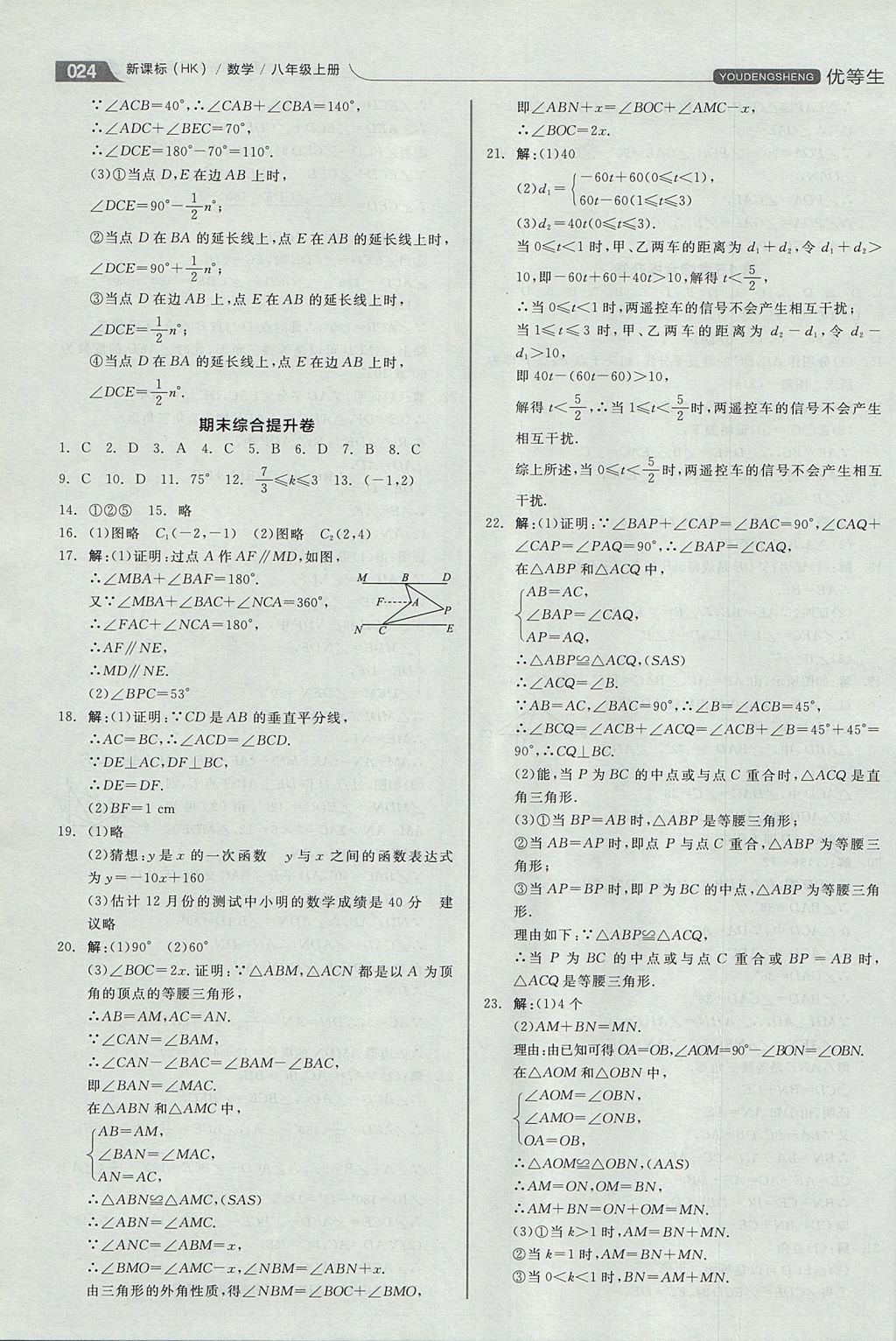 2017年全品优等生同步作业加思维特训八年级数学上册沪科版 思维特训答案