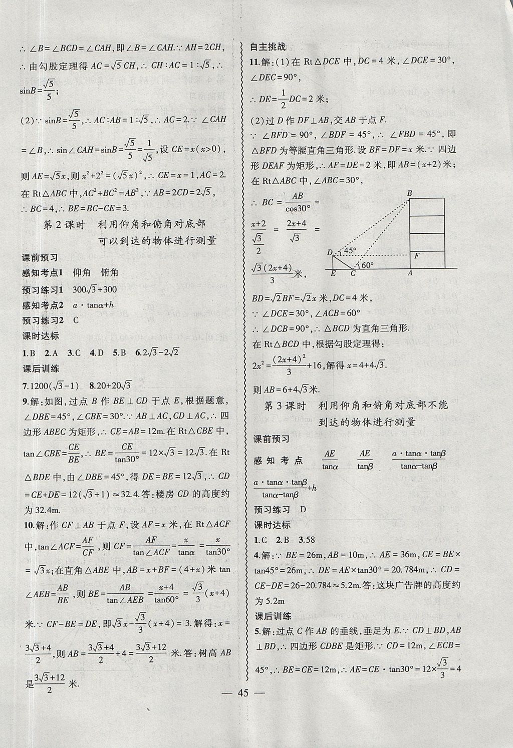 2017年创新课堂创新作业本九年级数学上册沪科版 参考答案