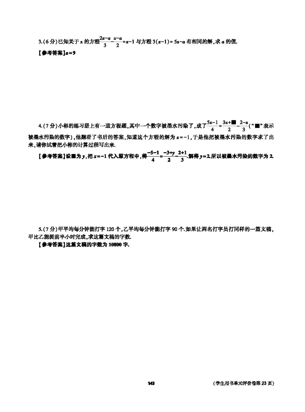 2017年基础训练七年级数学上册人教版大象出版社 第四章 几何图形初步