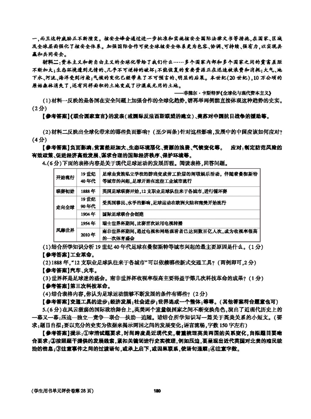 2017年基础训练九年级历史全一册人教版 单元评价卷