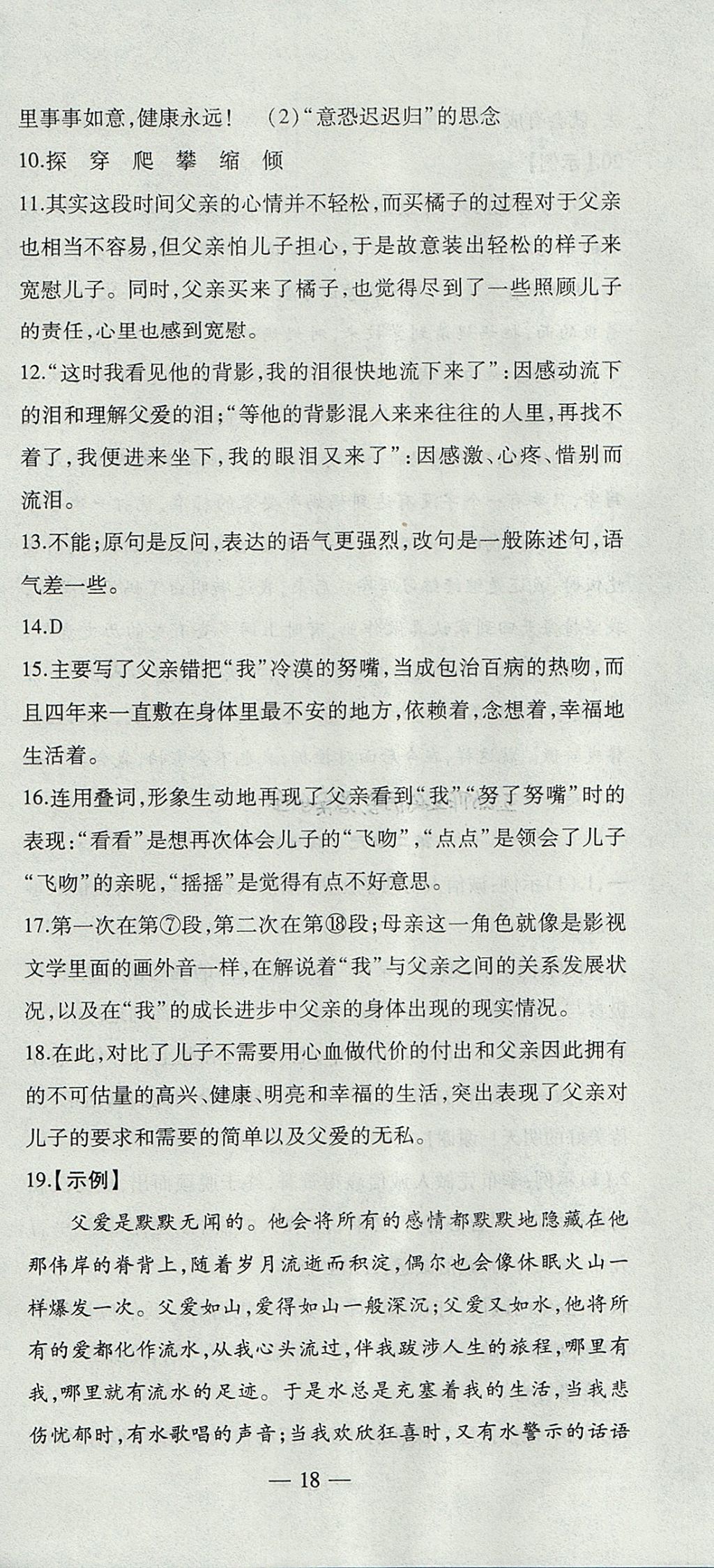 2017年創(chuàng)新課堂創(chuàng)新作業(yè)本八年級語文上冊人教版 參考答案