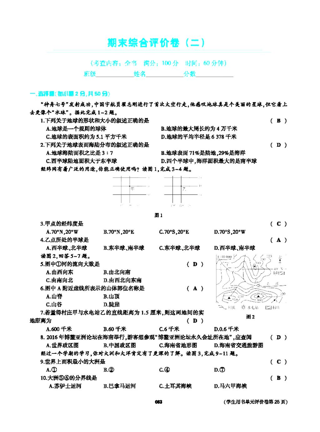 2017年基礎(chǔ)訓(xùn)練七年級(jí)地理上冊(cè)人教版大象出版社 第四章