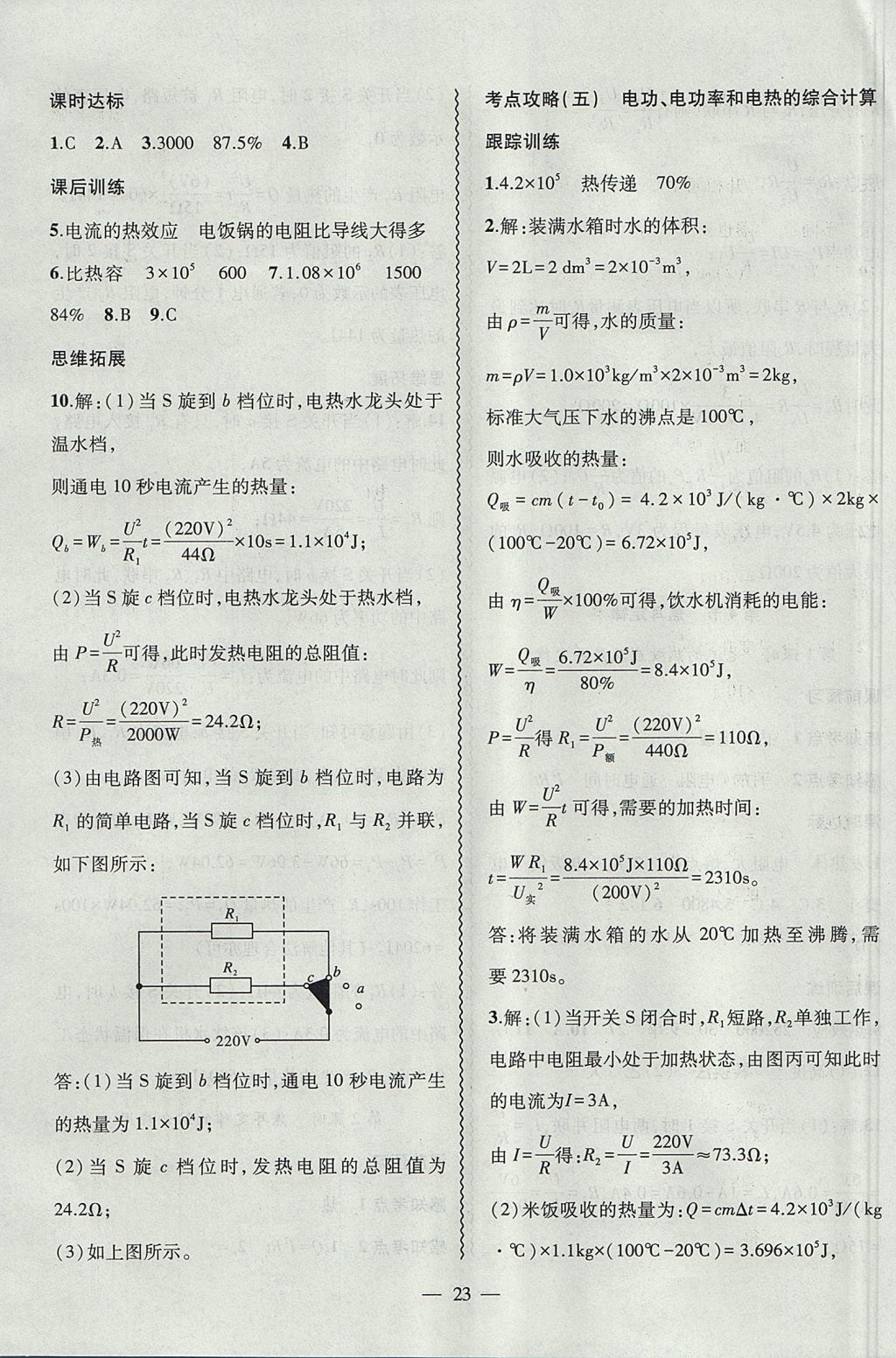 2017年創(chuàng)新課堂創(chuàng)新作業(yè)本九年級物理上冊人教版 參考答案