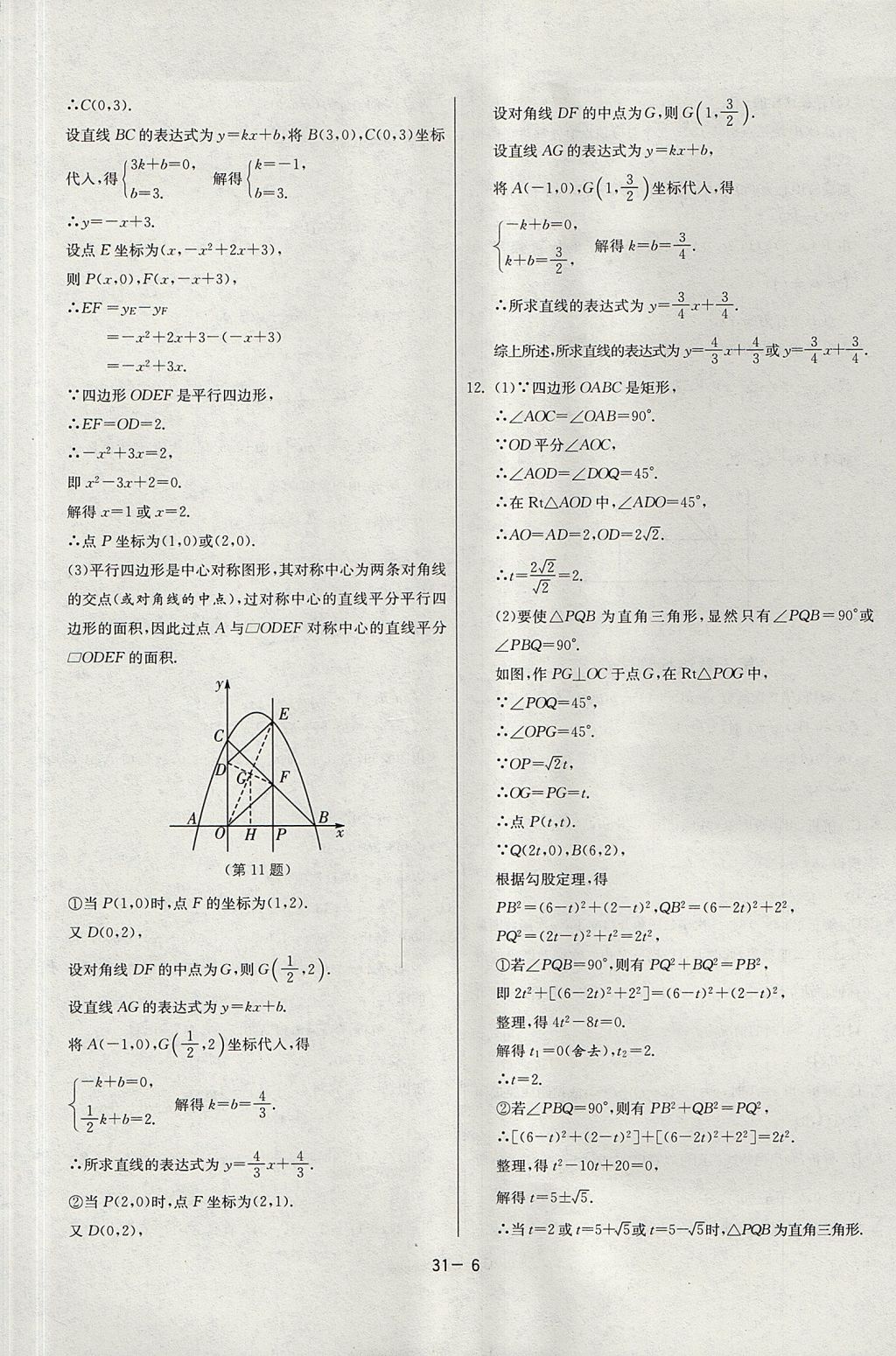 2017年課時訓(xùn)練九年級數(shù)學(xué)上冊浙教版 參考答案