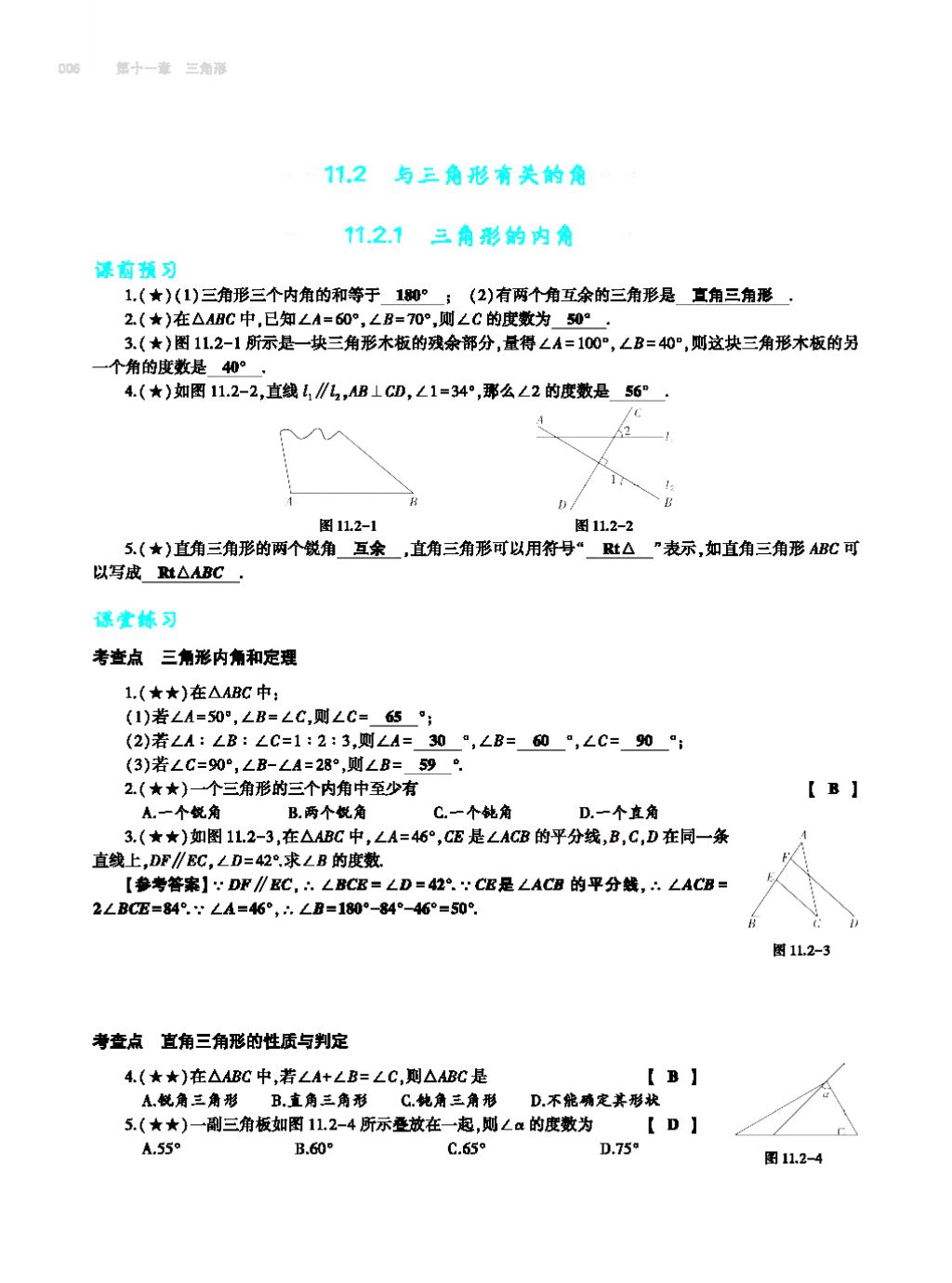 2017年基礎(chǔ)訓(xùn)練八年級(jí)數(shù)學(xué)上冊(cè)人教版大象出版社 第十四章 整式的乘法與因式分解