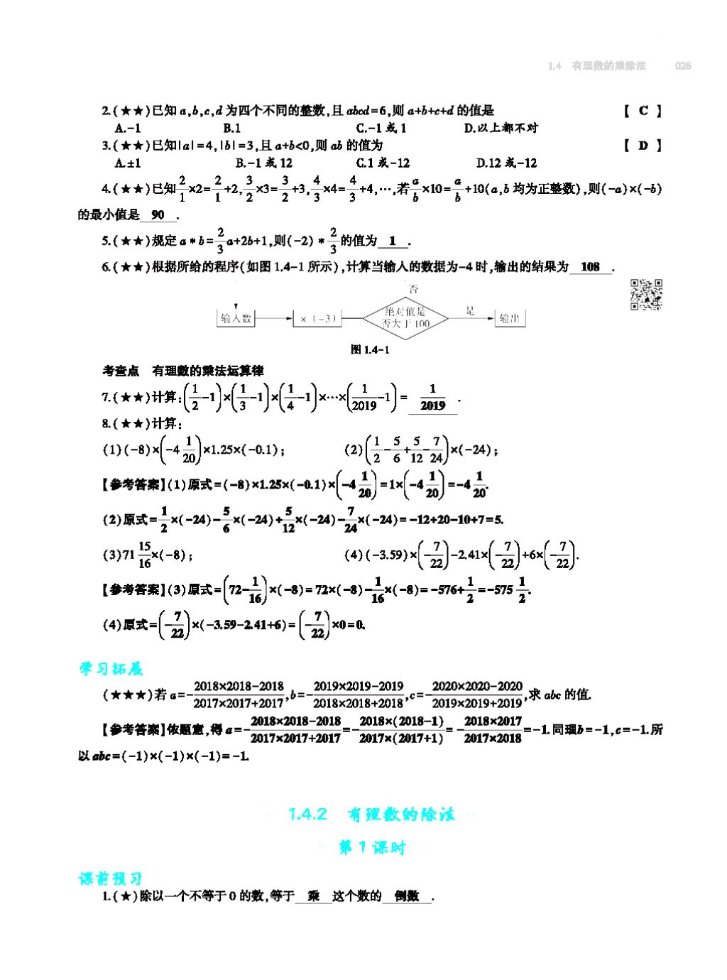 2017年基础训练七年级数学上册人教版大象出版社 第四章 几何图形初步