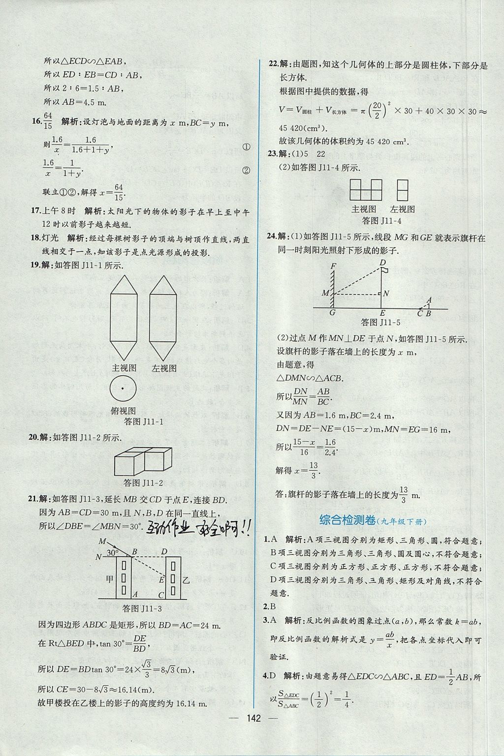 2017年同步导学案课时练九年级数学全一册人教版河南专版 参考答案