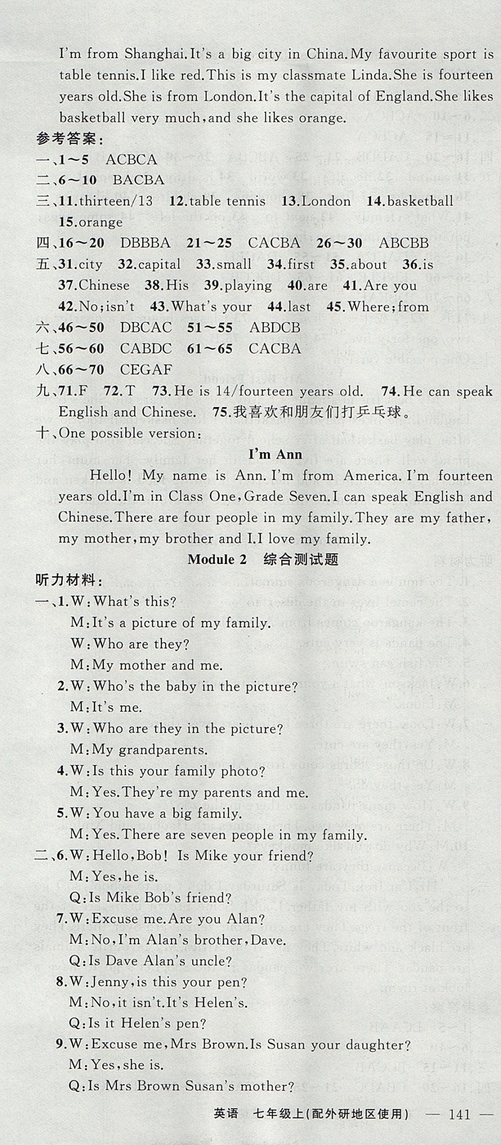 2017年黃岡金牌之路練闖考七年級英語上冊外研版 參考答案