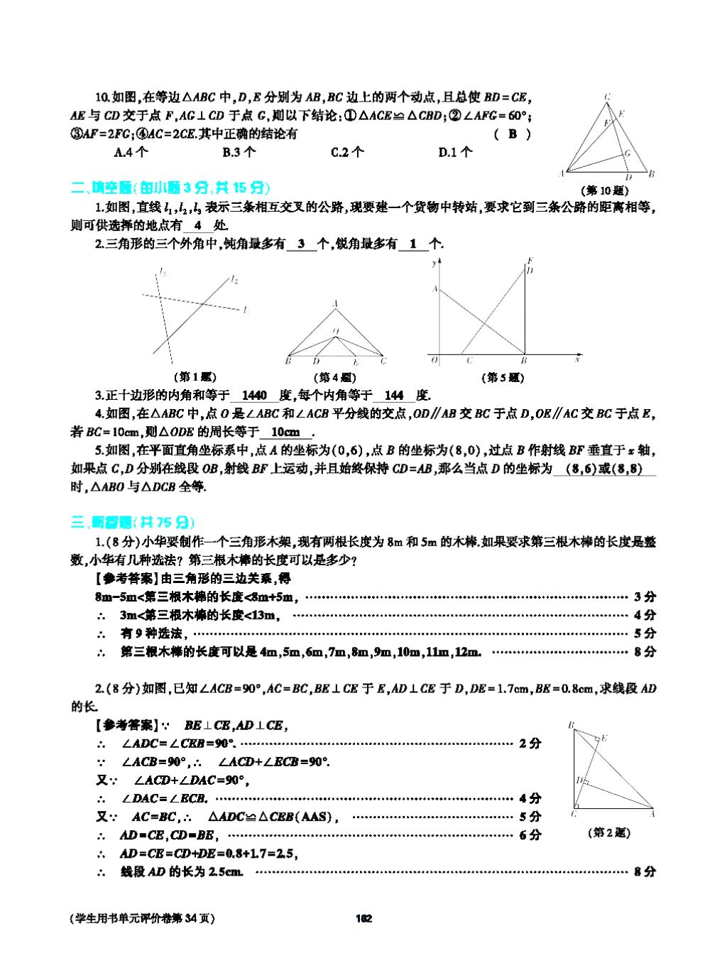 2017年基礎(chǔ)訓(xùn)練八年級(jí)數(shù)學(xué)上冊(cè)人教版大象出版社 第十四章 整式的乘法與因式分解