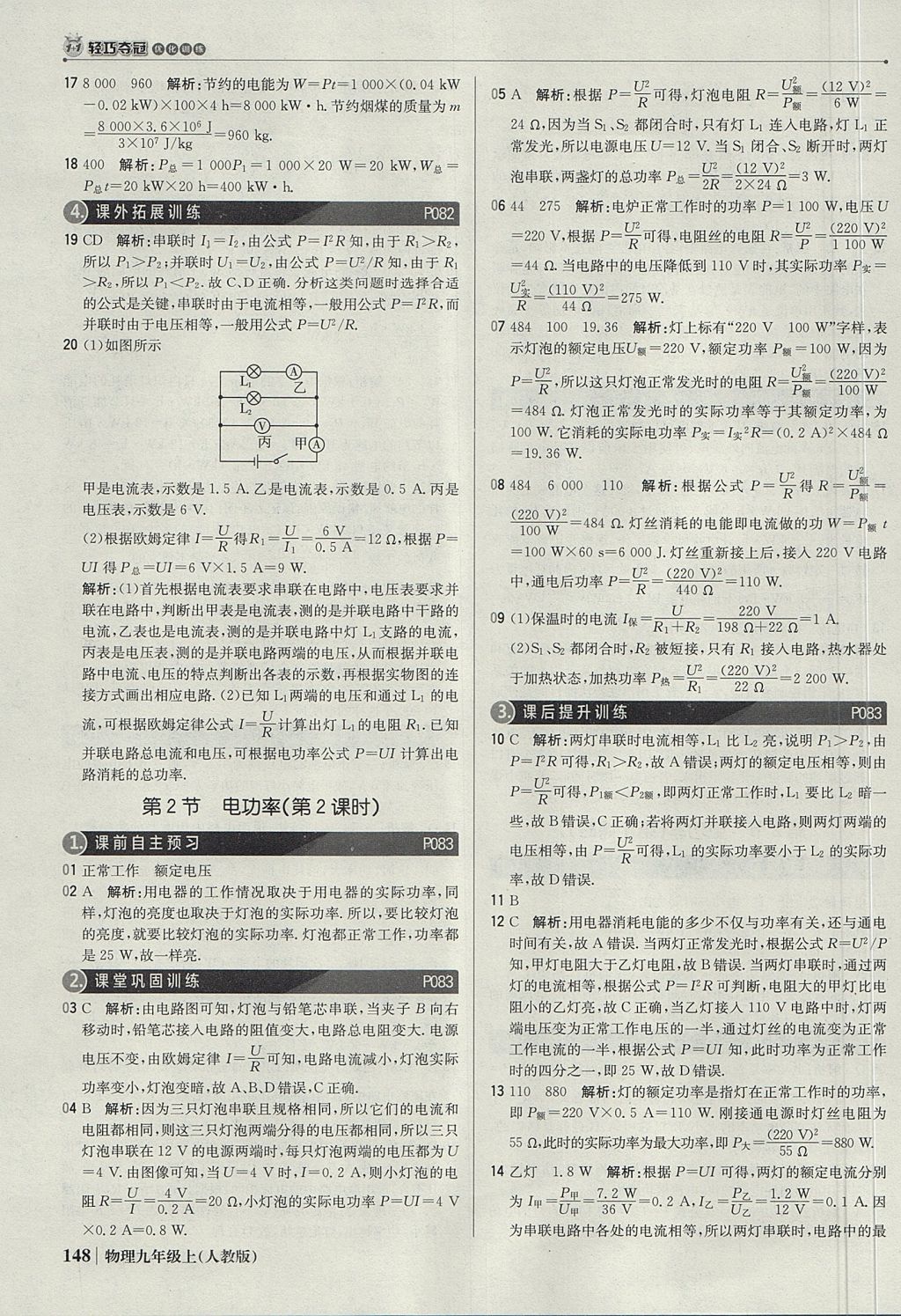 2017年1加1輕巧奪冠優(yōu)化訓練九年級物理上冊人教版銀版 參考答案