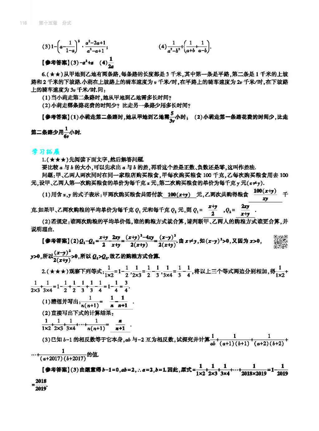 2017年基礎(chǔ)訓(xùn)練八年級(jí)數(shù)學(xué)上冊(cè)人教版大象出版社 第十四章 整式的乘法與因式分解