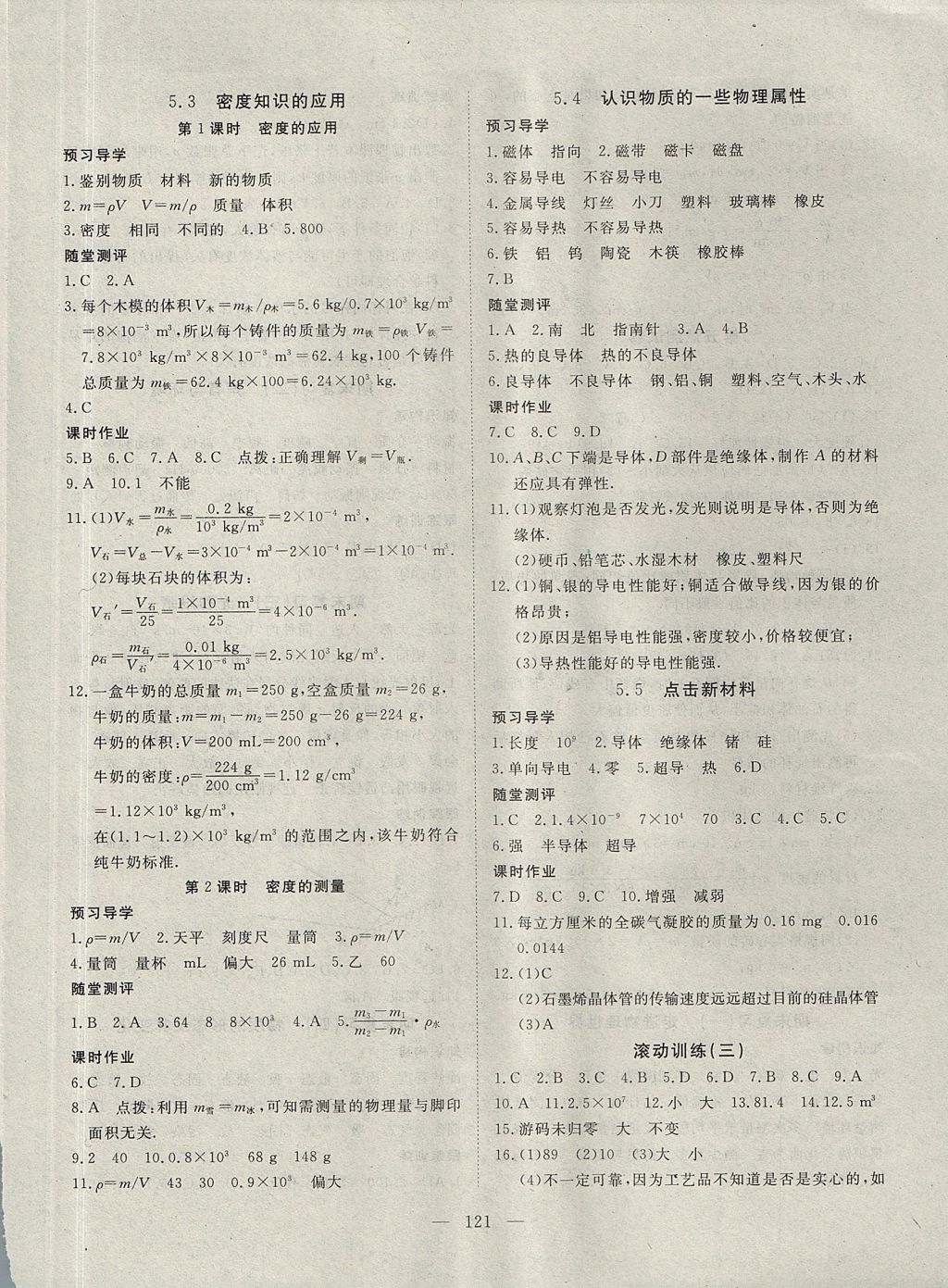 2017年探究在线高效课堂八年级物理上册沪粤版 参考答案