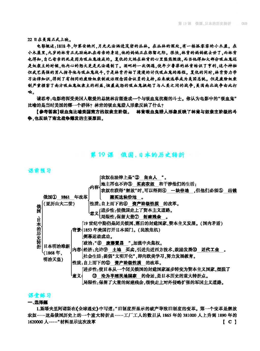 2017年基础训练九年级历史全一册人教版 单元评价卷