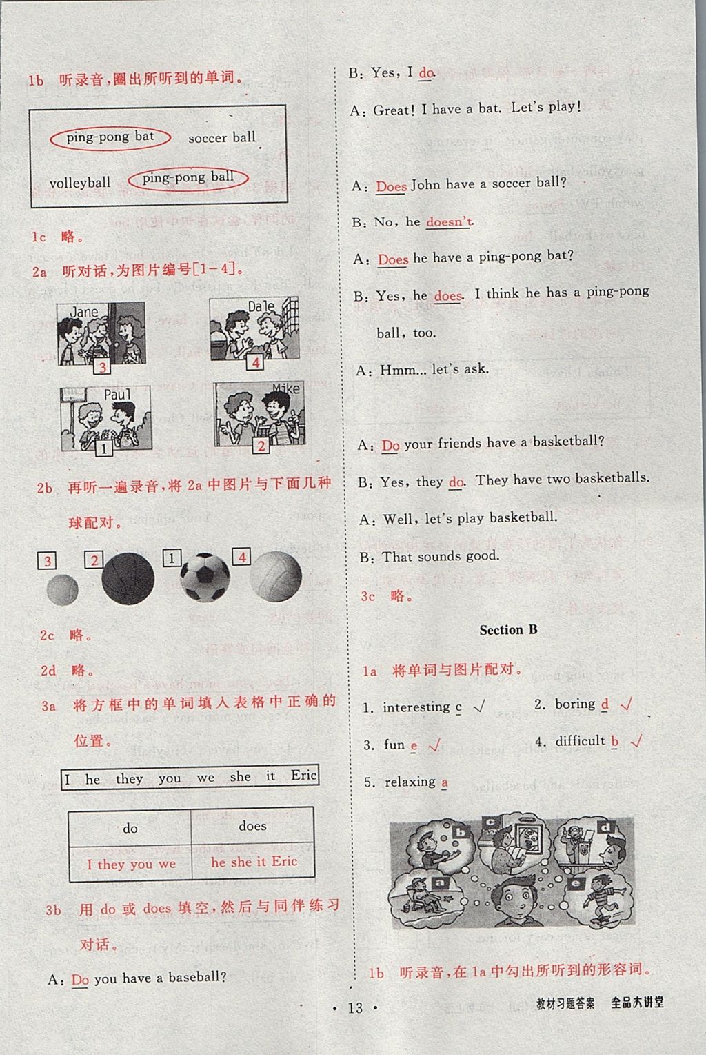 2017年全品大講堂初中英語(yǔ)七年級(jí)上冊(cè)人教版 教材答案