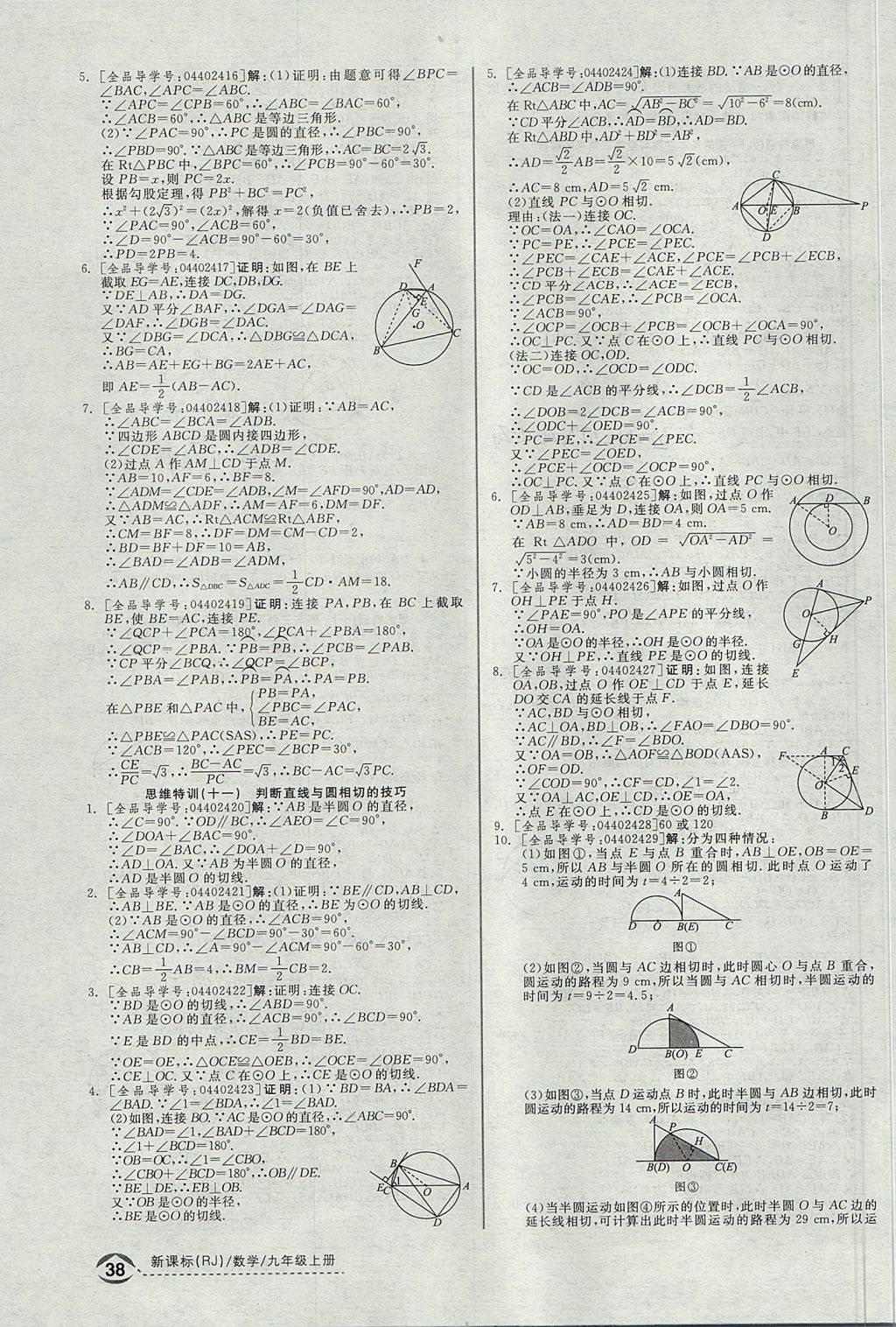 2017年全品优等生同步作业加思维特训九年级数学上册人教版 思维特训答案