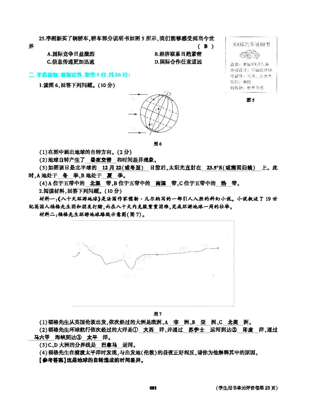 2017年基礎(chǔ)訓(xùn)練七年級地理上冊人教版大象出版社 第四章