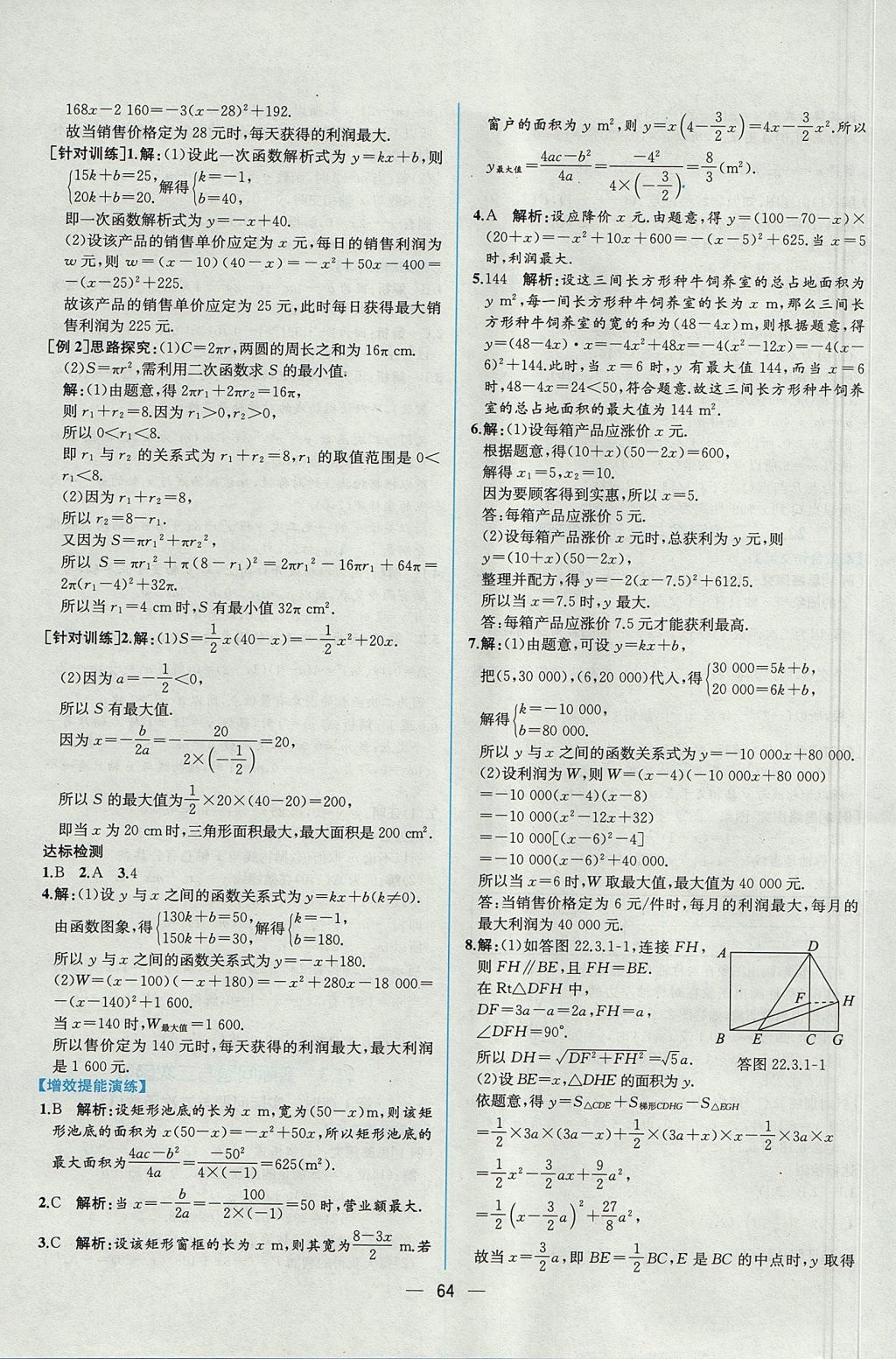 2017年同步导学案课时练九年级数学全一册人教版河南专版 参考答案