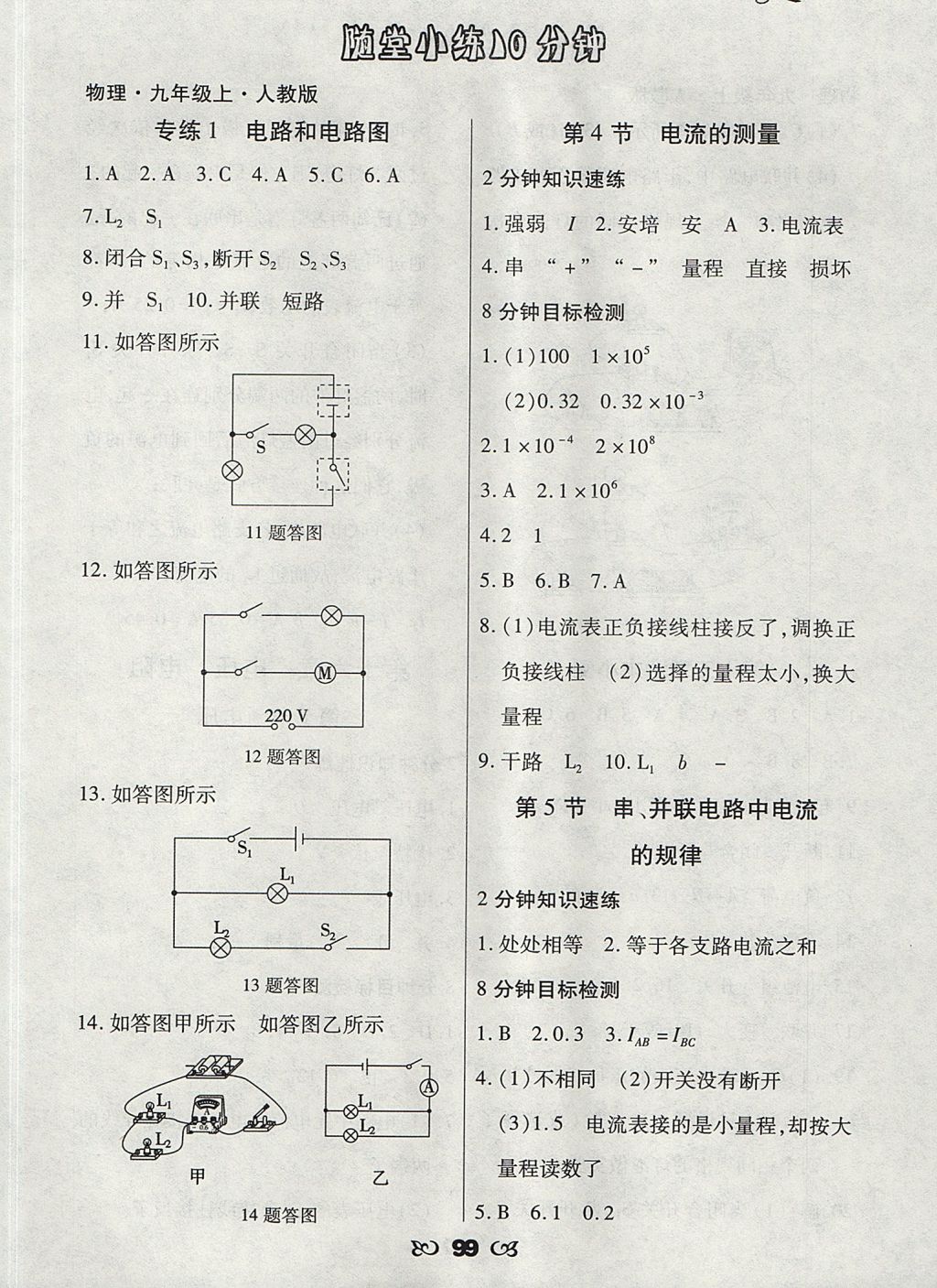 2017年千里馬隨堂小練10分鐘九年級物理上冊人教版 參考答案