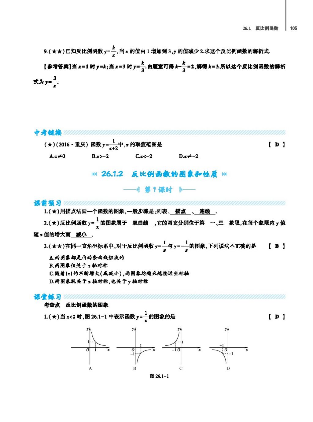 2017年基础训练教师用书九年级数学全一册人教版 第二十四章 圆