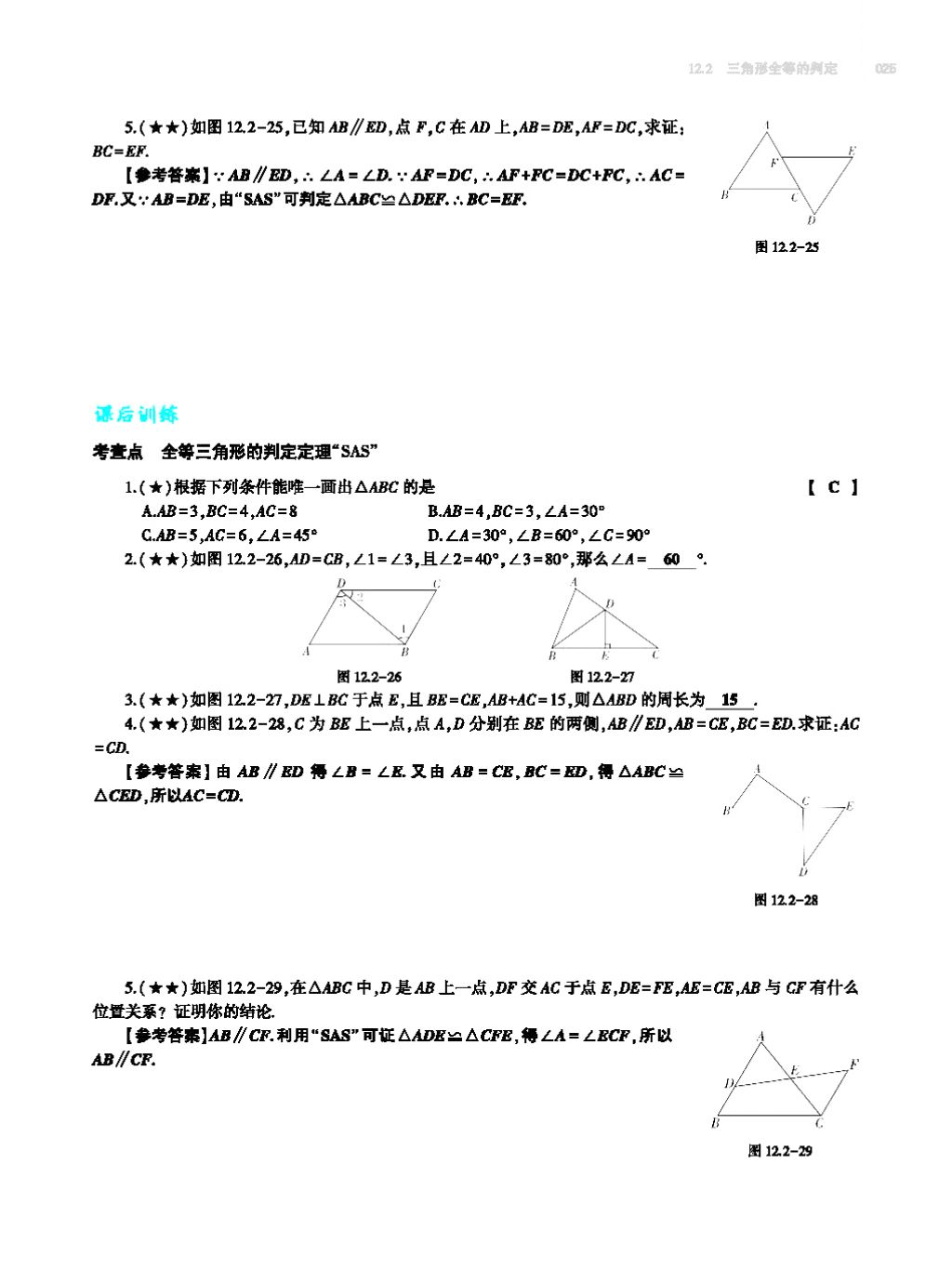 2017年基礎訓練八年級數(shù)學上冊人教版大象出版社 第十四章 整式的乘法與因式分解