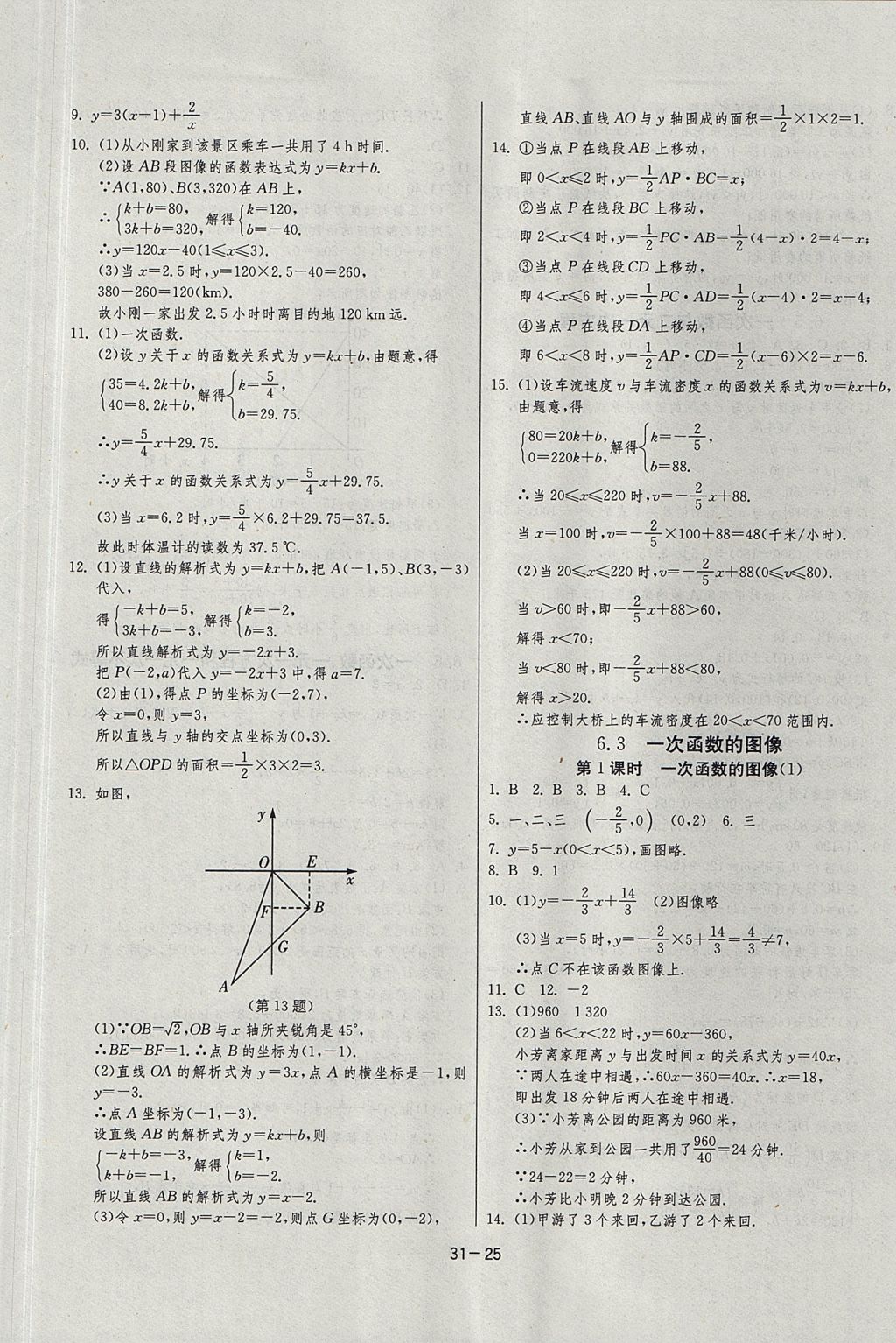 2017年課時(shí)訓(xùn)練課時(shí)作業(yè)加單元試卷八年級數(shù)學(xué)上冊江蘇版 參考答案