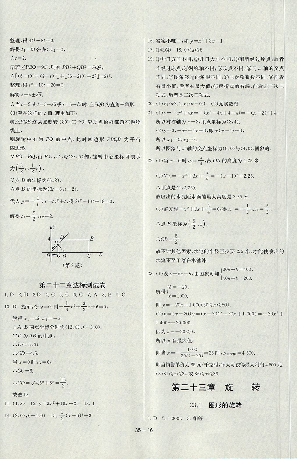 2017年課時(shí)訓(xùn)練九年級(jí)數(shù)學(xué)上冊(cè)人教版 參考答案