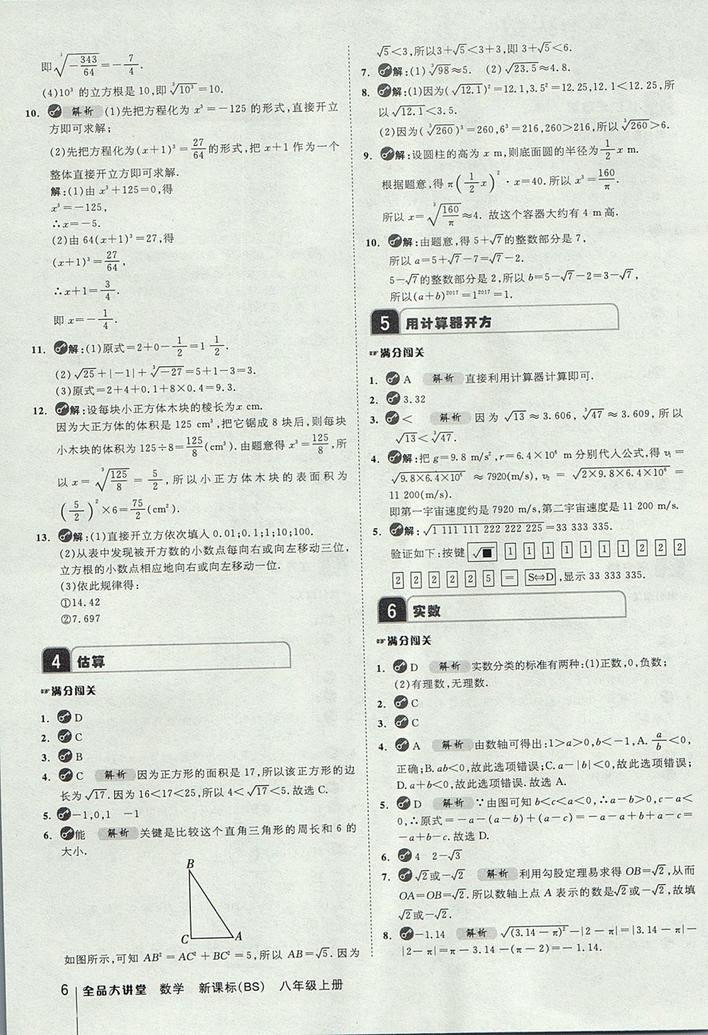 2017年全品大講堂初中數(shù)學(xué)八年級(jí)上冊(cè)北師大版 教材答案