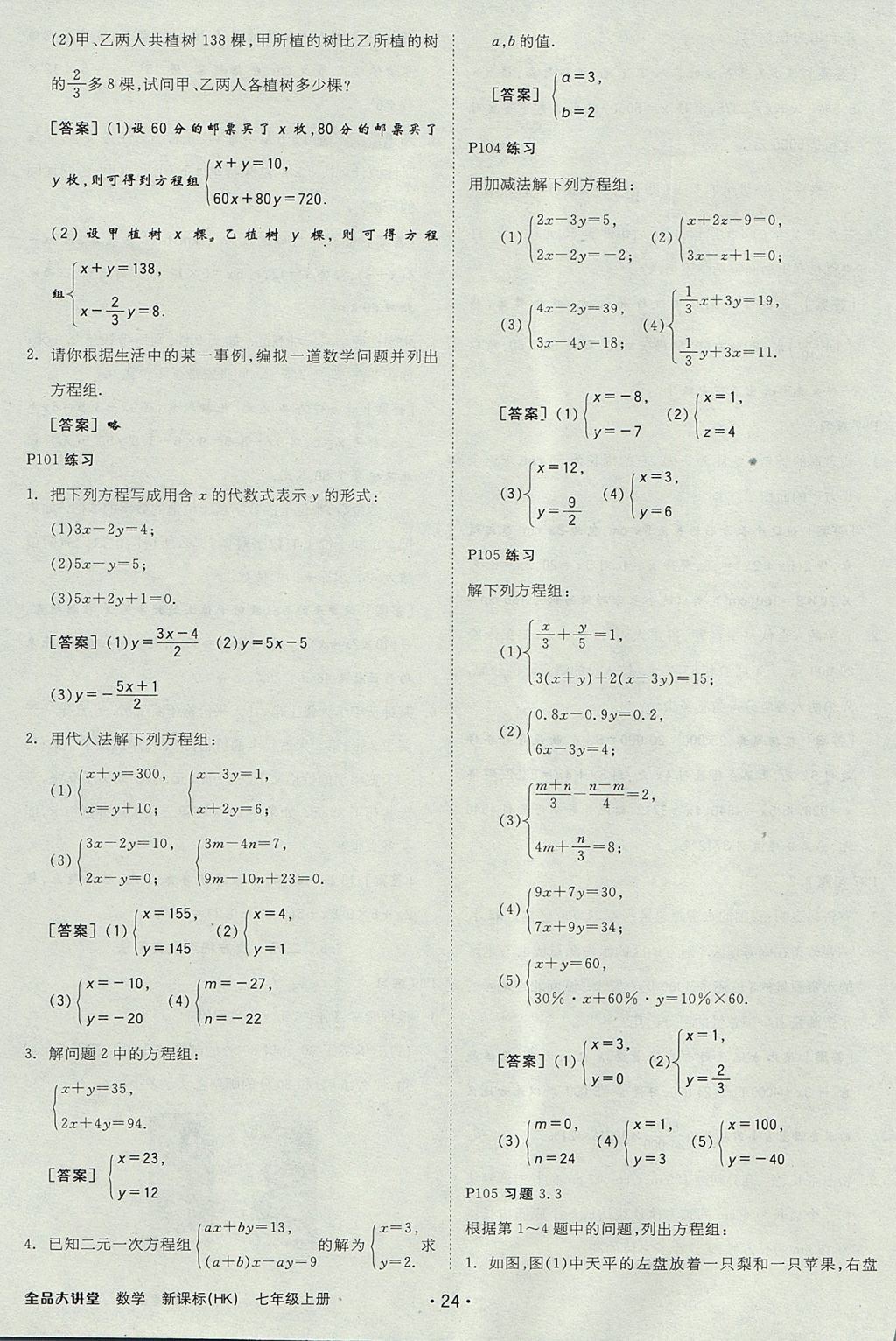 2017年全品大講堂初中數(shù)學(xué)七年級上冊滬科版 教材答案