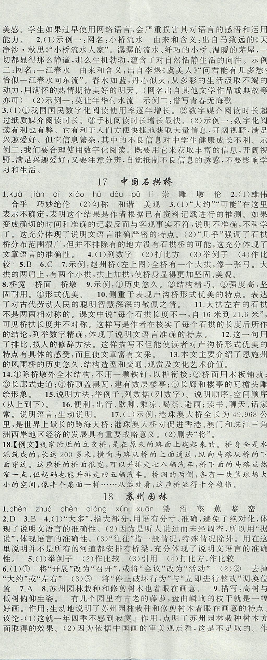 2017年原創(chuàng)新課堂八年級語文上冊人教版 參考答案