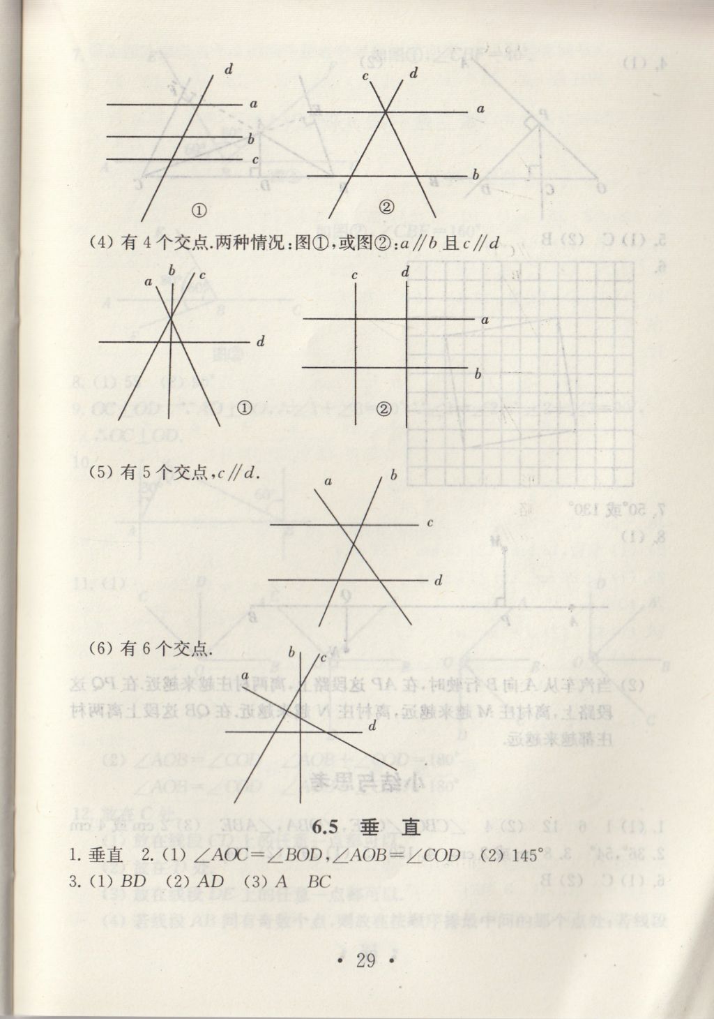 2017年綜合素質(zhì)學(xué)數(shù)學(xué)隨堂反饋七年級上冊常州專版 參考答案