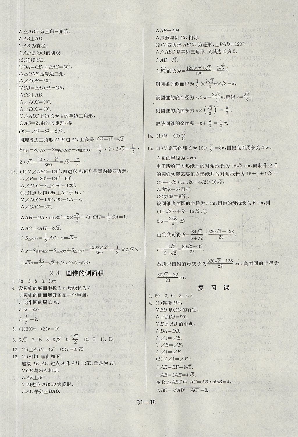 2017年課時(shí)訓(xùn)練九年級(jí)數(shù)學(xué)上冊(cè)江蘇版 參考答案