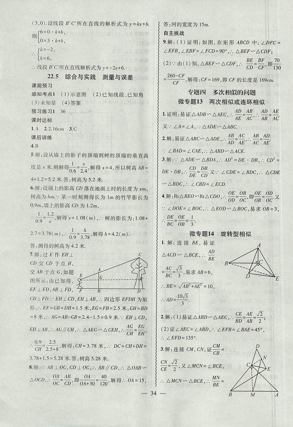 2017年創(chuàng)新課堂創(chuàng)新作業(yè)本九年級(jí)數(shù)學(xué)上冊(cè)滬科版 參考答案