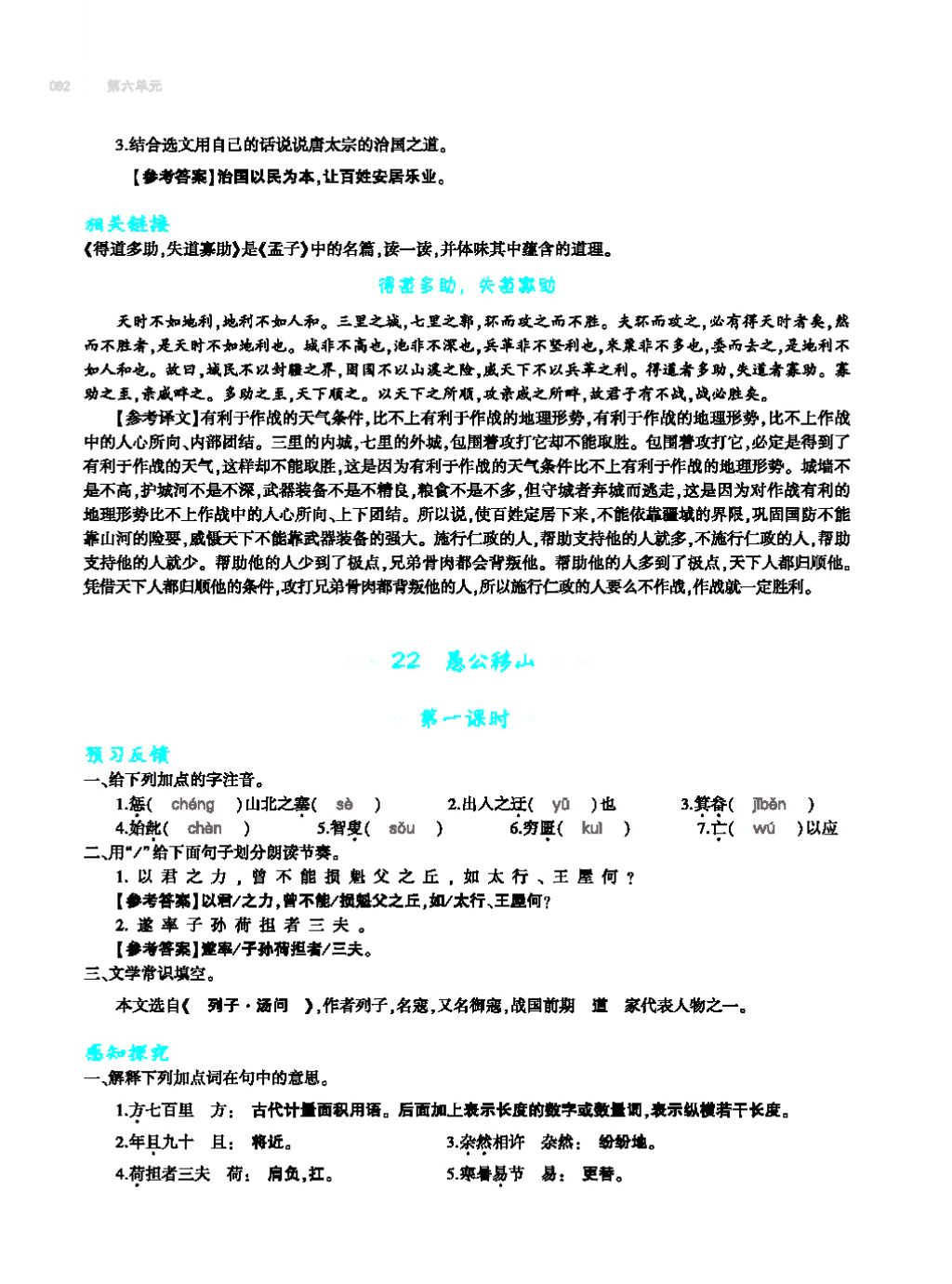 2017年基礎(chǔ)訓(xùn)練教師用書八年級語文上冊人教版大象出版社 第四單元