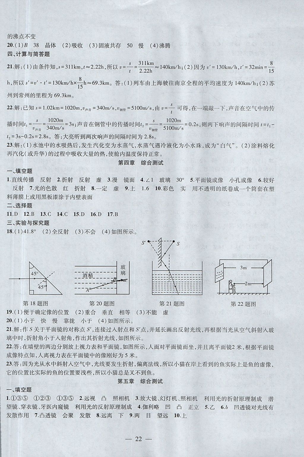 2017年創(chuàng)新課堂創(chuàng)新作業(yè)本八年級物理上冊人教版 參考答案