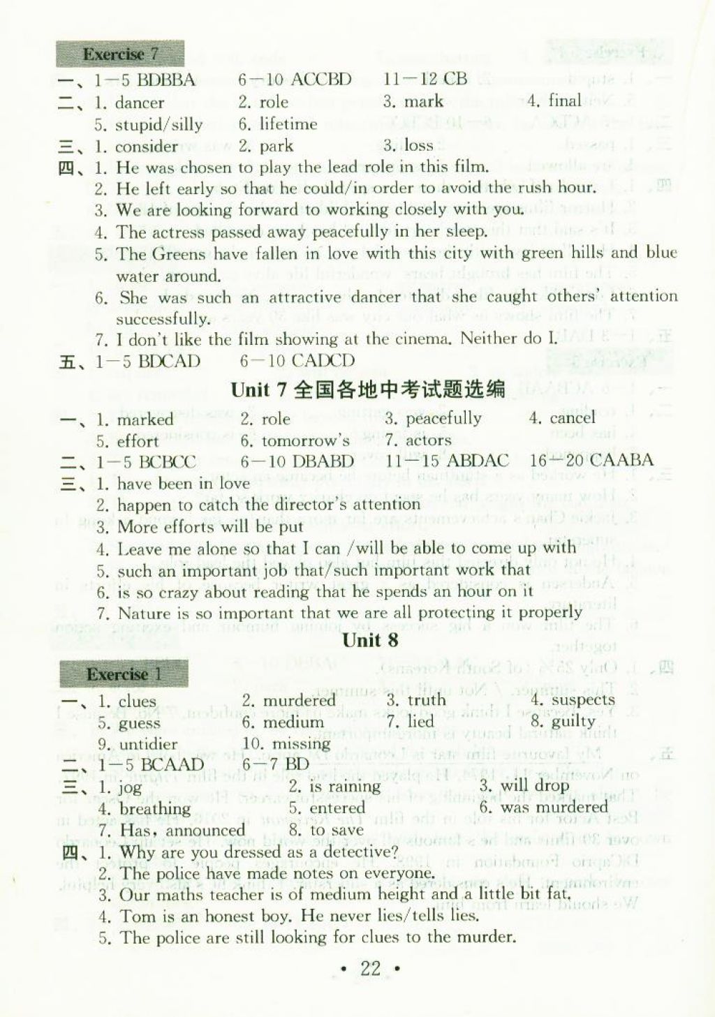 2017年综合素质学英语随堂反馈2九年级上册译林版苏州专版 参考答案第21页