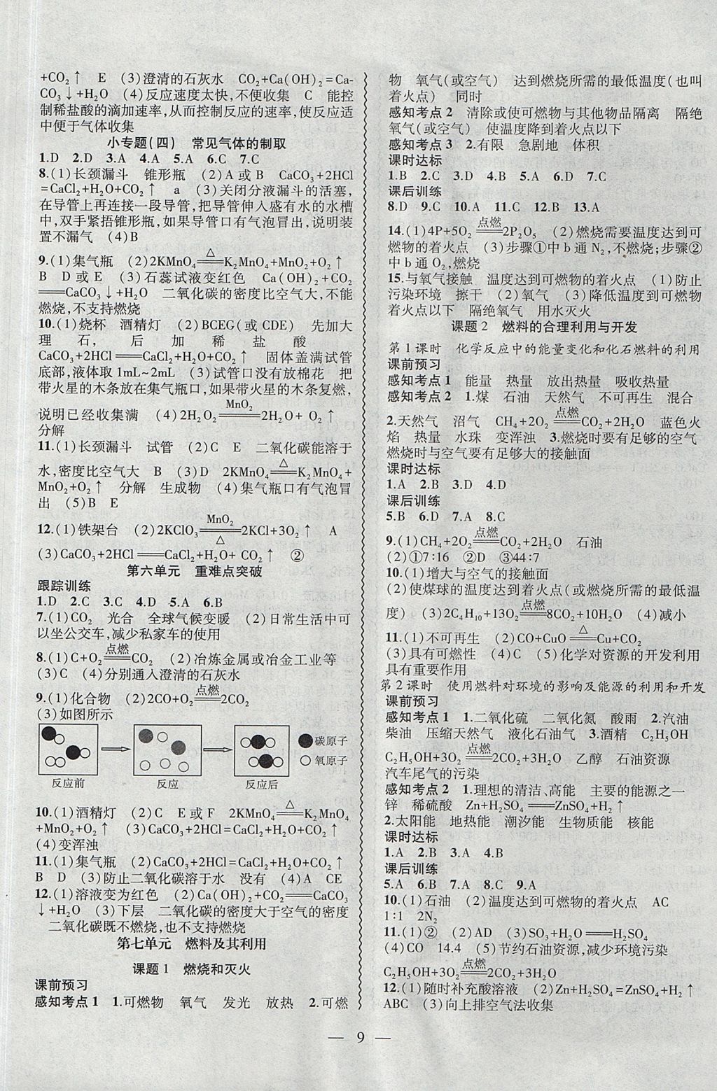 2017年创新课堂创新作业本九年级化学上册人教版 参考答案