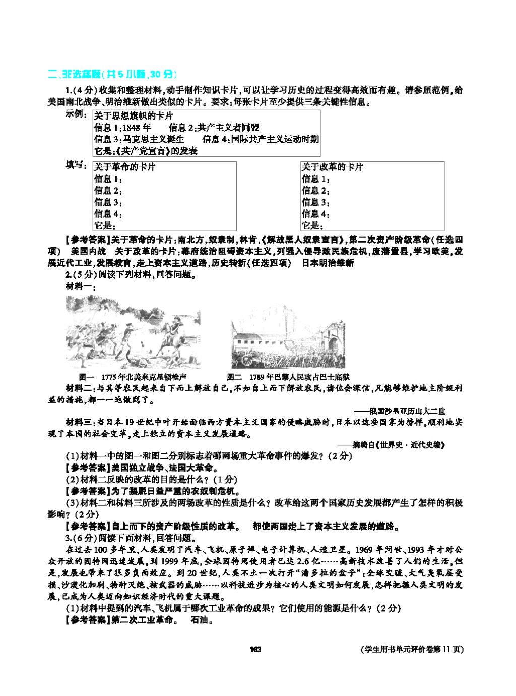 2017年基础训练九年级历史全一册人教版 单元评价卷