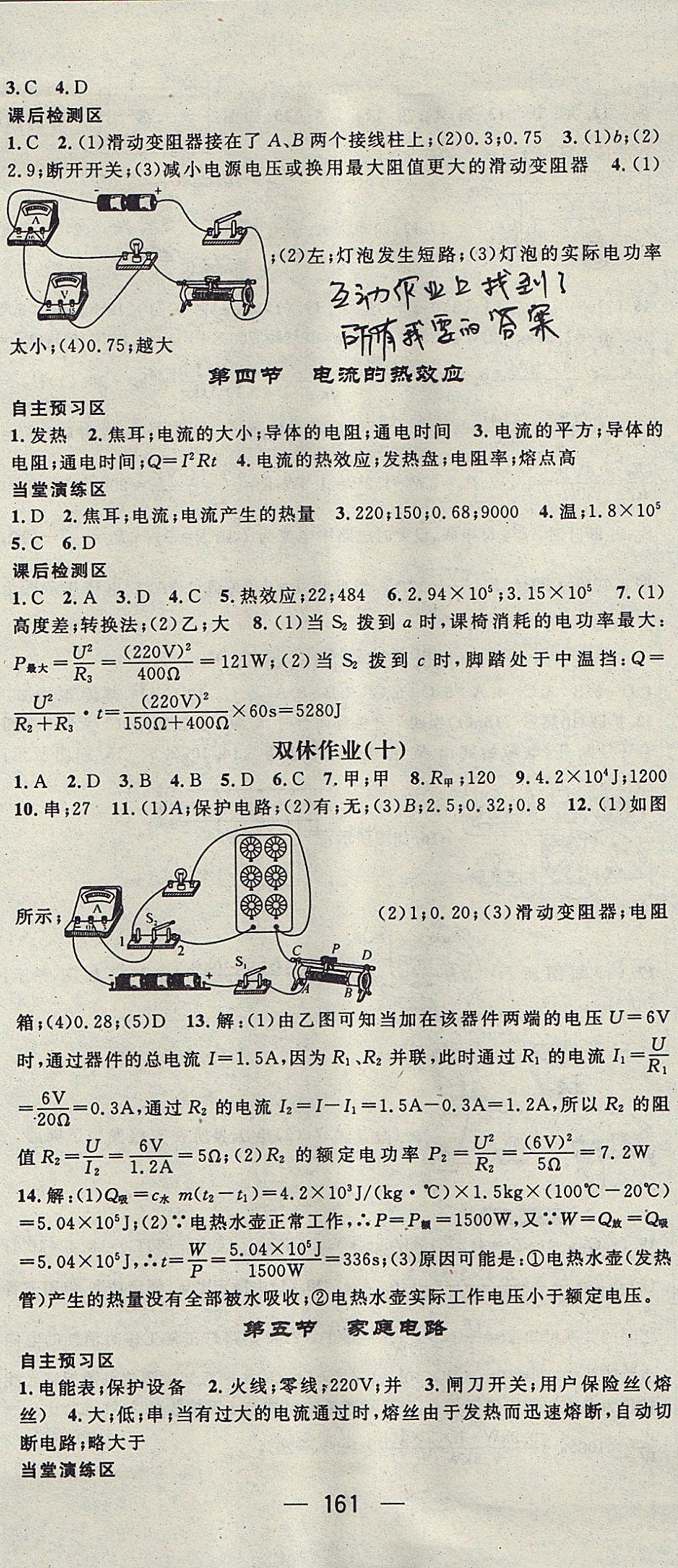 2017年精英新課堂九年級(jí)物理上冊(cè)北師大版 參考答案