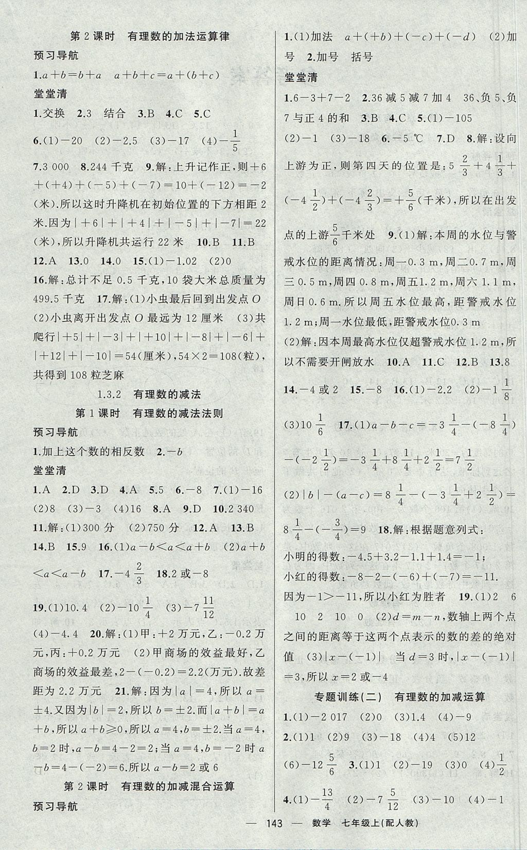 2017年四清導航七年級數(shù)學上冊人教版 參考答案