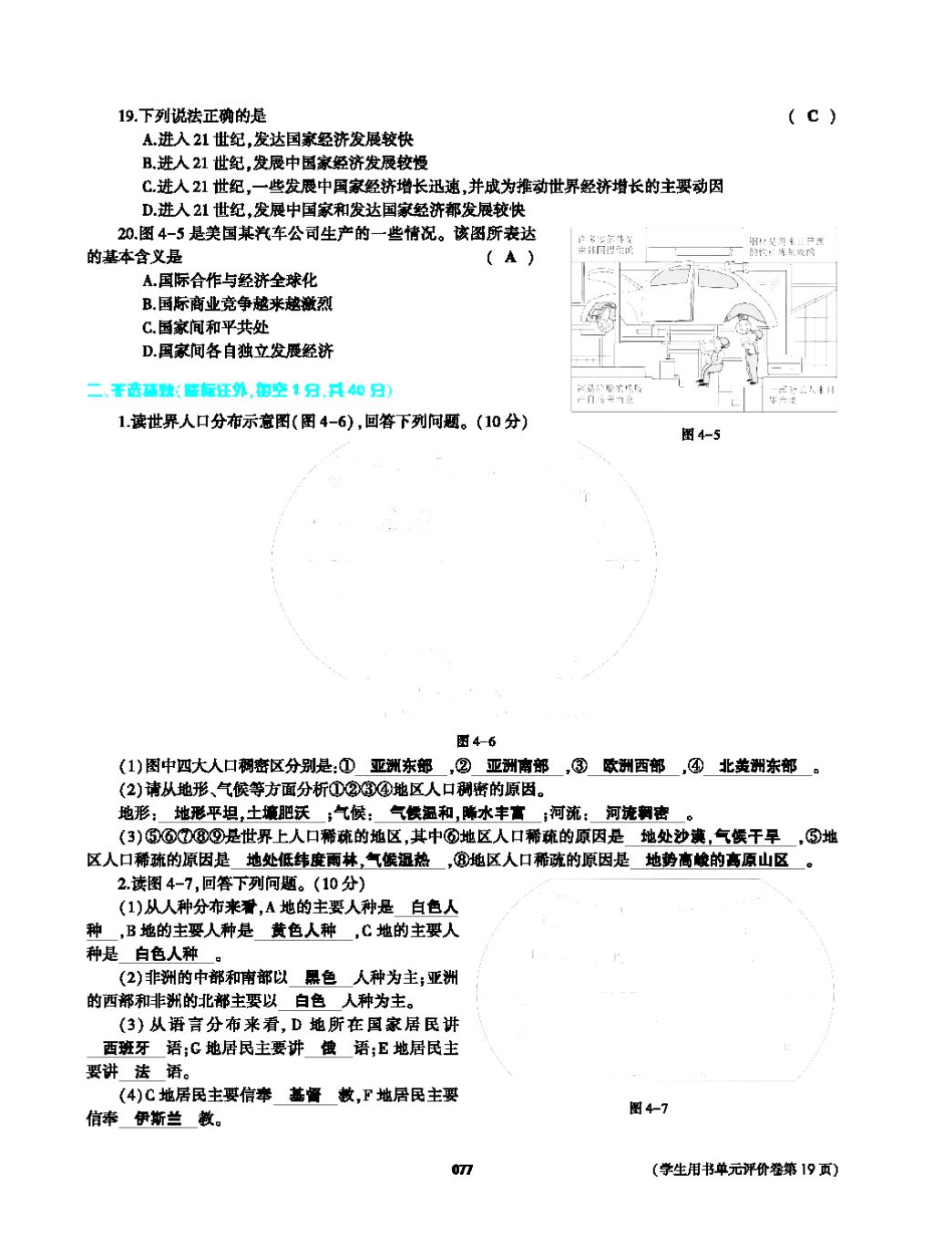 2017年基礎(chǔ)訓(xùn)練七年級地理上冊人教版大象出版社 第四章