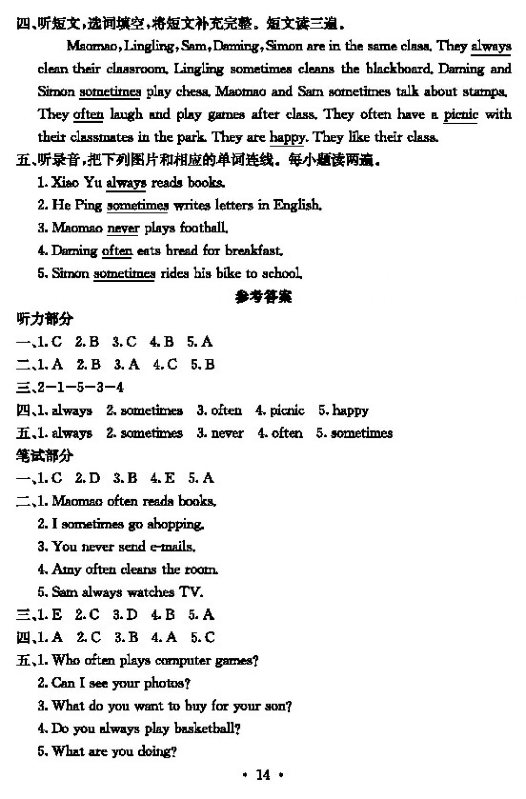 2017年大顯身手素質(zhì)教育單元測(cè)評(píng)卷六年級(jí)英語(yǔ)上冊(cè)B版 參考答案