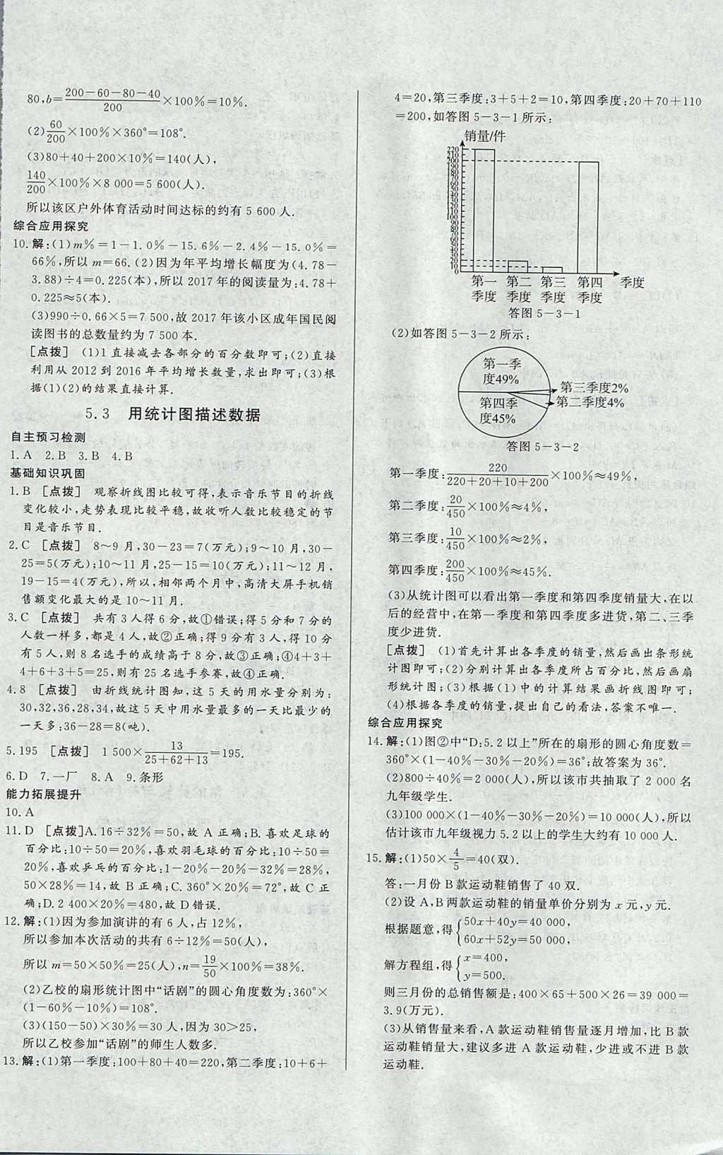 2017年中华题王七年级数学上册沪科版 参考答案