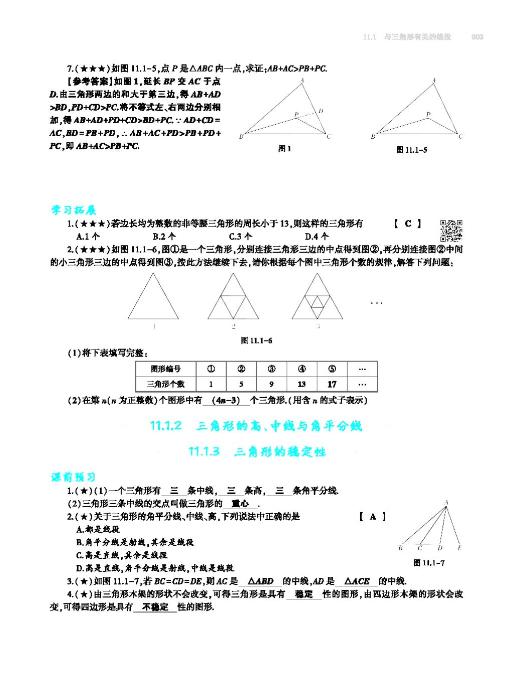 2017年基礎(chǔ)訓(xùn)練八年級數(shù)學(xué)上冊人教版大象出版社 第十四章 整式的乘法與因式分解