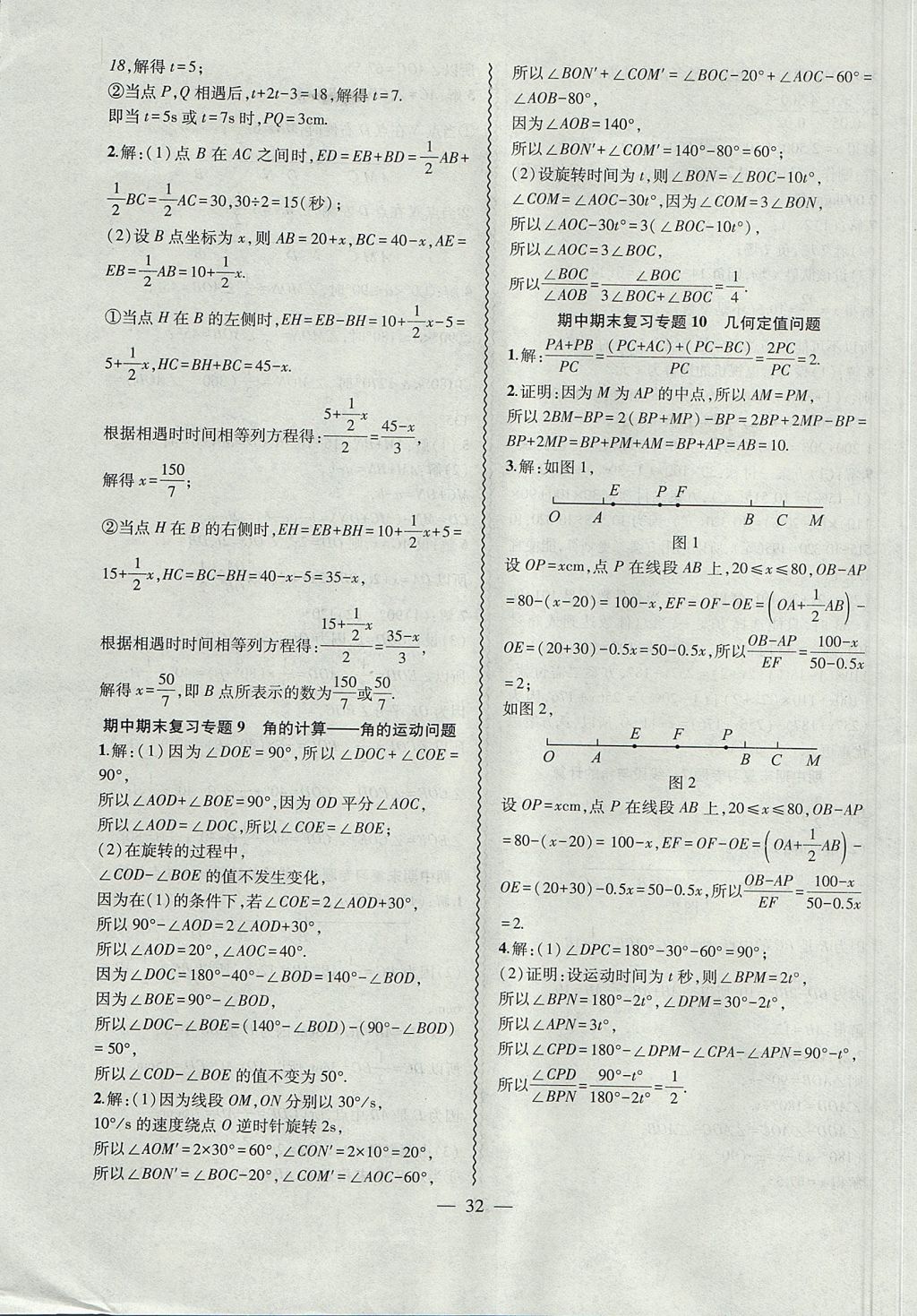 2017年创新课堂创新作业本七年级数学上册人教版 参考答案