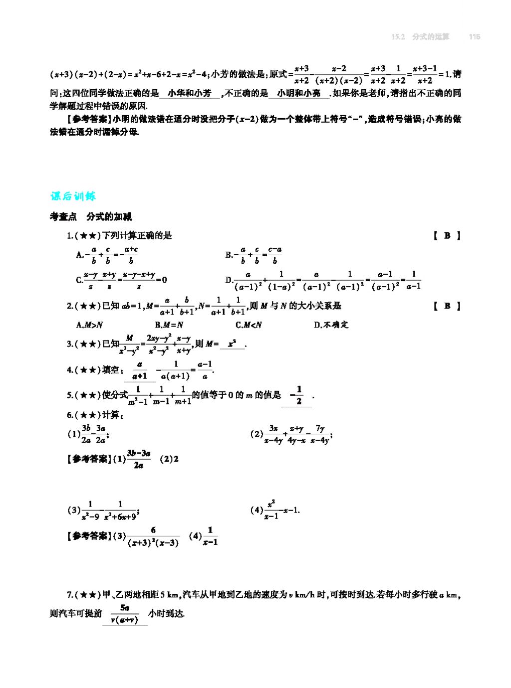 2017年基礎訓練八年級數(shù)學上冊人教版大象出版社 第十四章 整式的乘法與因式分解