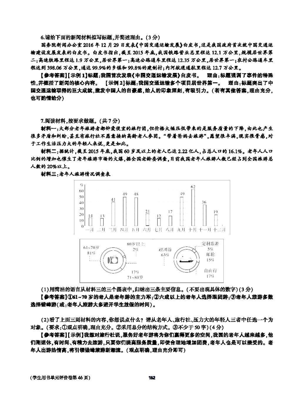 2017年基礎(chǔ)訓(xùn)練教師用書八年級(jí)語(yǔ)文上冊(cè)人教版大象出版社 第四單元