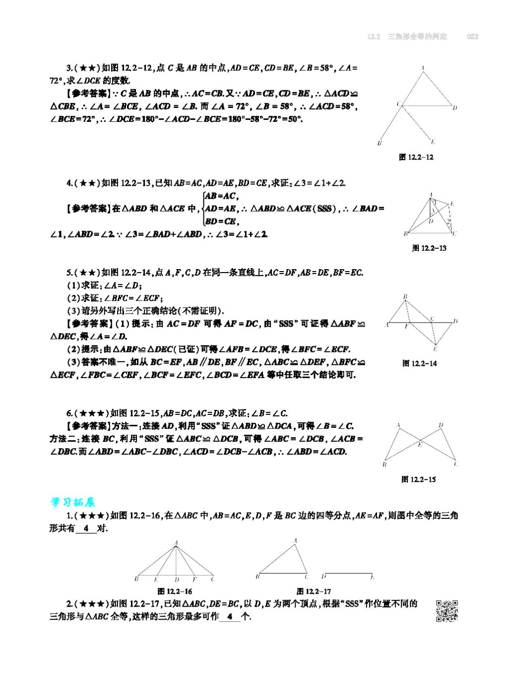 2017年基礎(chǔ)訓(xùn)練八年級(jí)數(shù)學(xué)上冊(cè)人教版大象出版社 第十四章 整式的乘法與因式分解