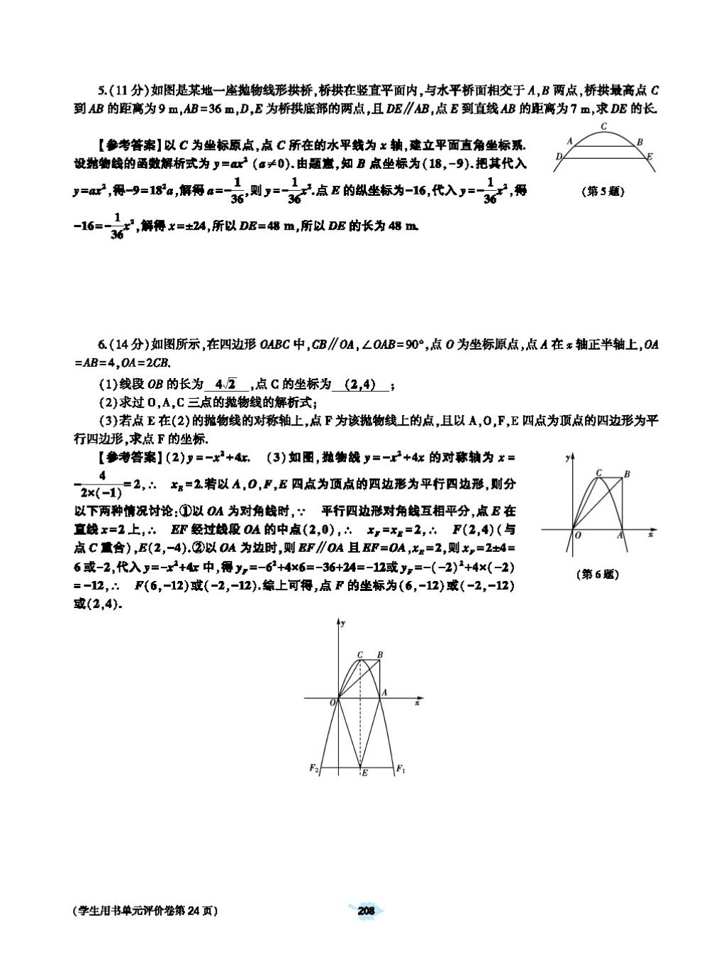 2017年基礎(chǔ)訓(xùn)練教師用書九年級數(shù)學(xué)全一冊人教版 第二十四章 圓